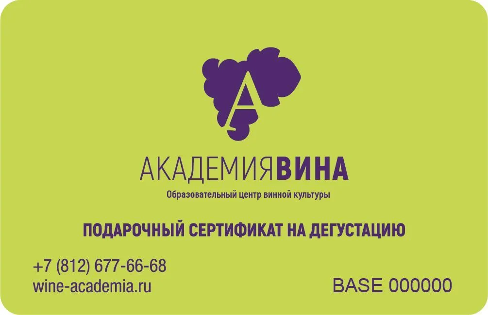 Сертификат Base