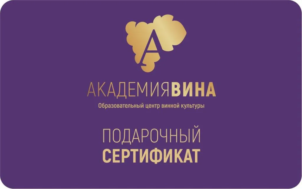 Подарочный сертификат свободного номинала