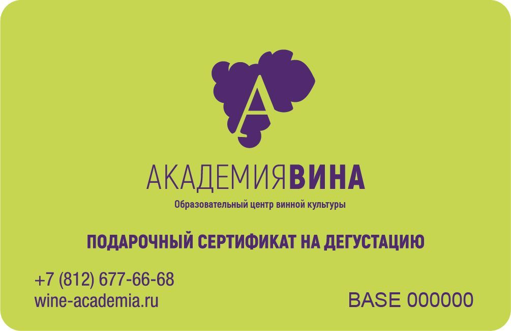 Сертификат Base Сертификат Base