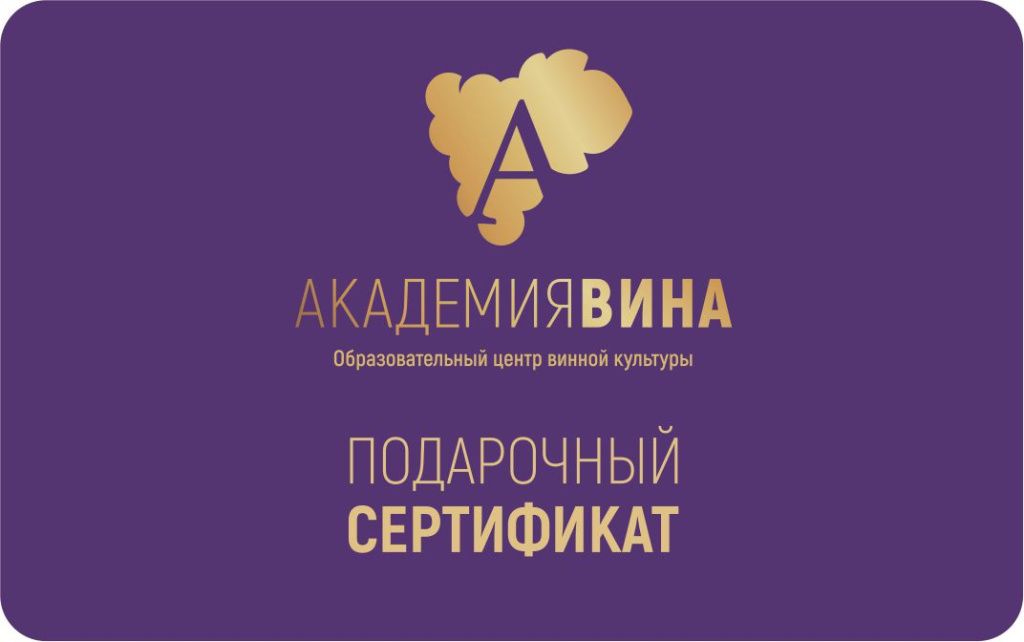 Подарочный сертификат свободного номинала Подарочный сертификат свободного номинала